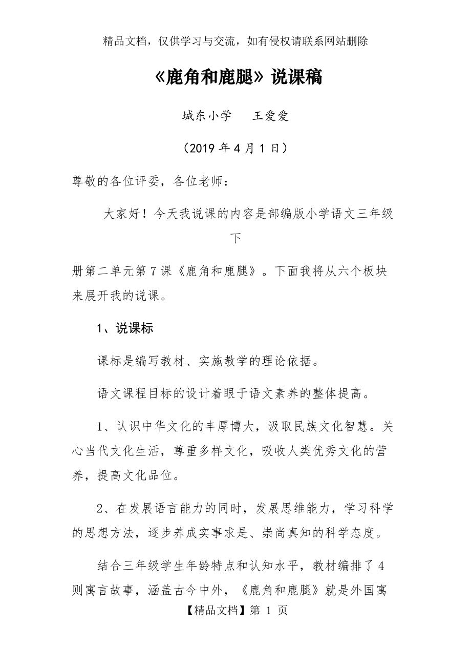 《鹿角与鹿腿》说课稿(2)_第1页