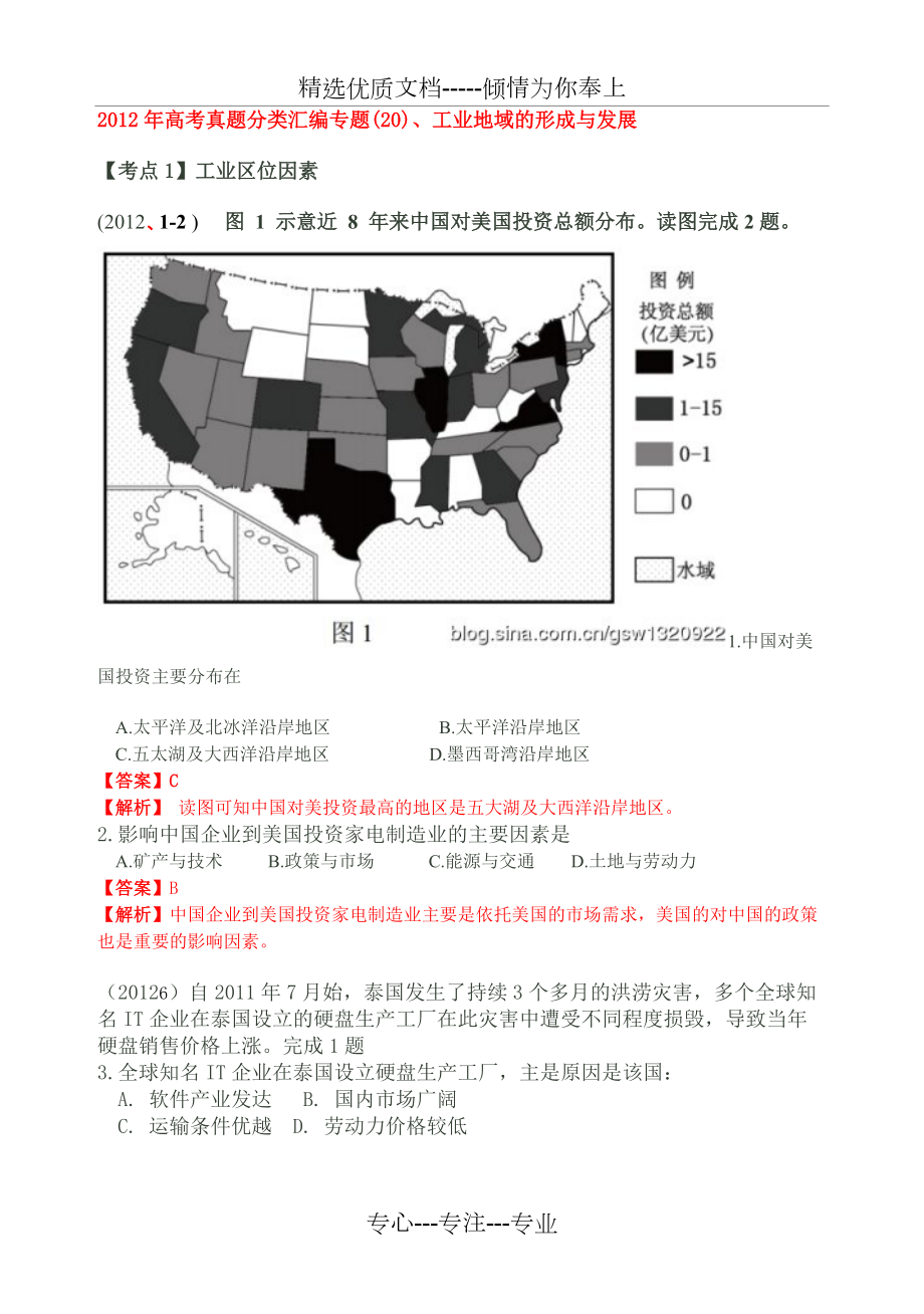 2012年高考真题分类汇编专题——工业地域的形成与发展(共15页)_第1页