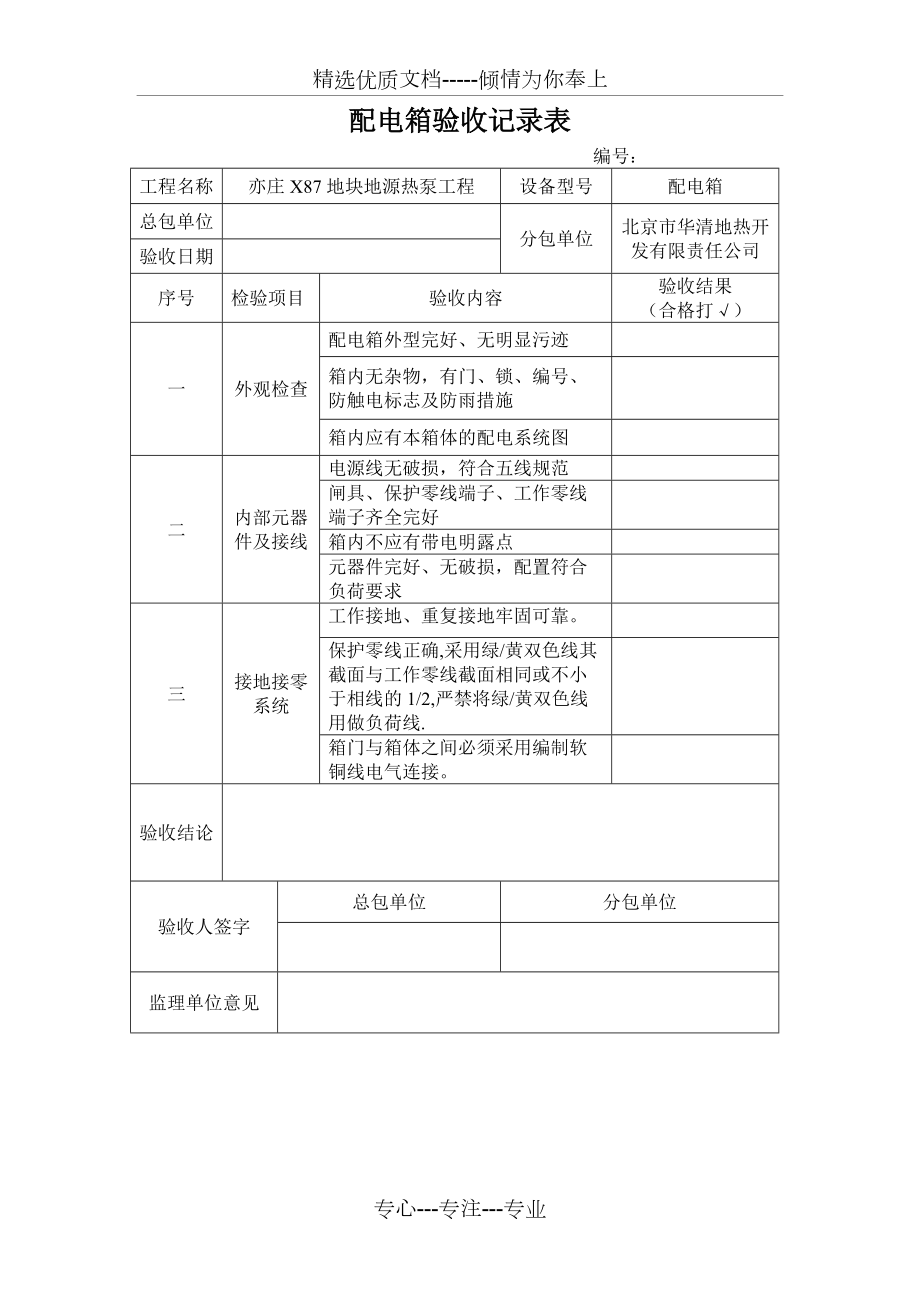 配电箱验收记录表(共2页)_第1页