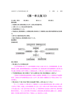 《第一單元復(fù)習(xí)》導(dǎo)學(xué)案