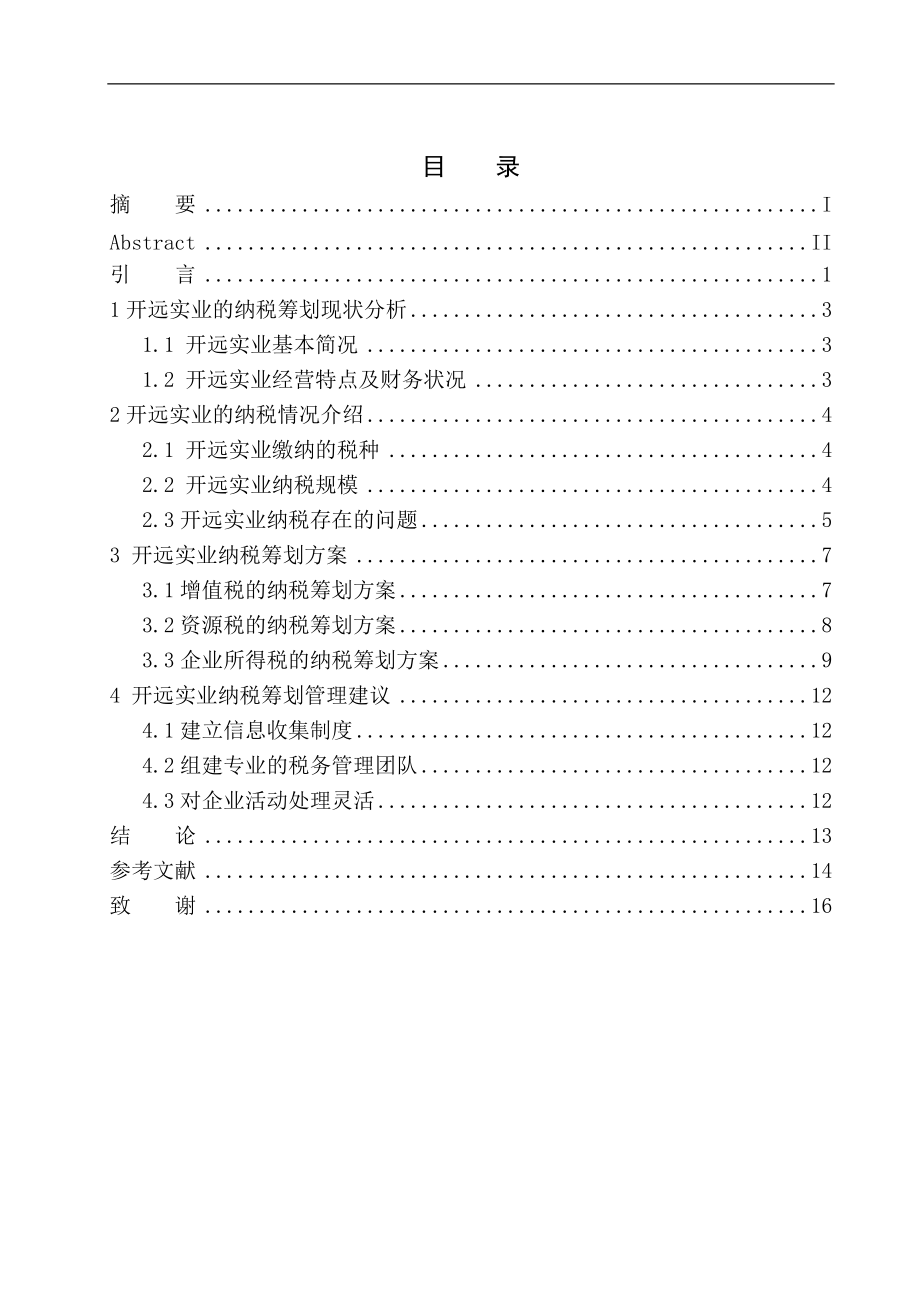 财政专业内蒙古开远实业集团的纳税筹划研究_第1页