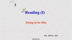 牛津高中英語模塊一 Reading PPT課件