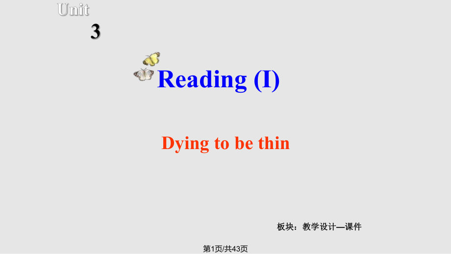 牛津高中英語模塊一 Reading PPT課件_第1頁