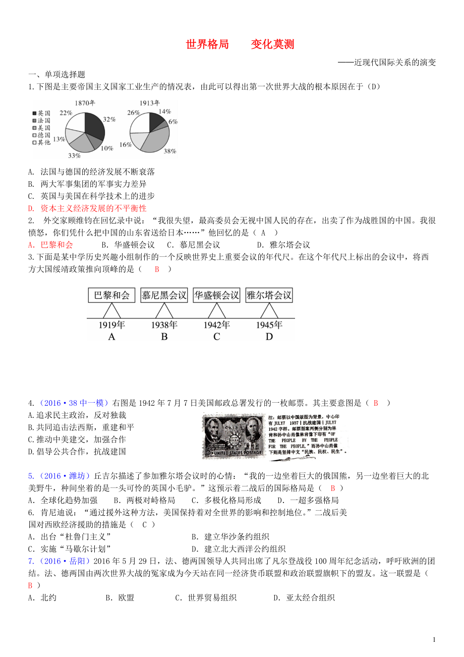 世界格局變化莫測(cè)_第1頁(yè)