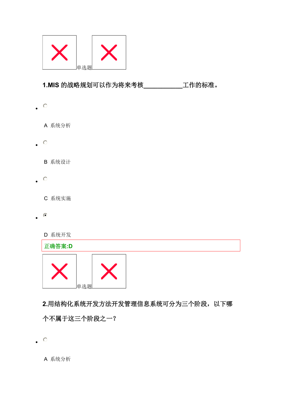 管理信息系统在线第2次作业_第1页