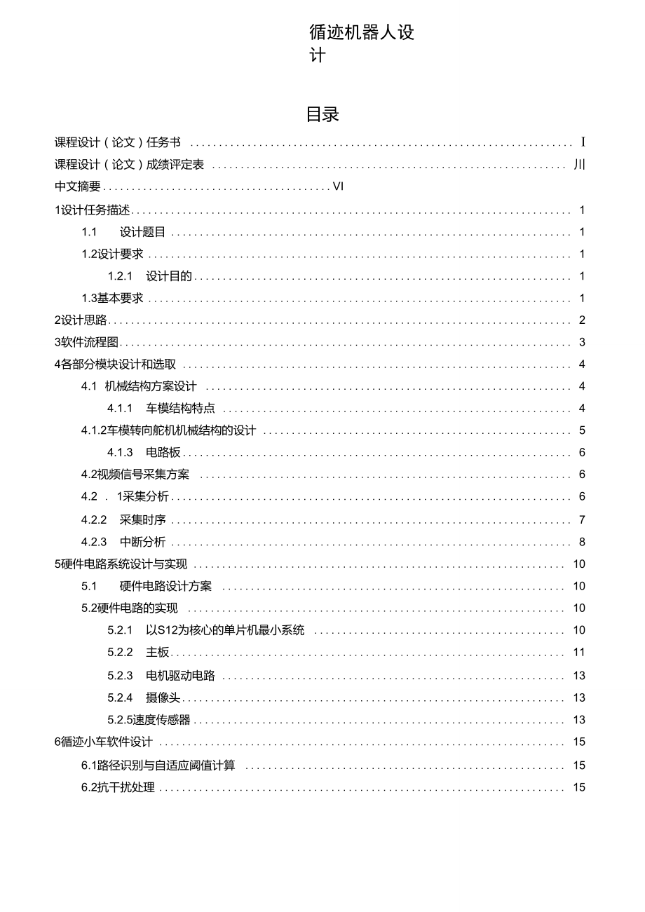 循跡機器人設計_第1頁