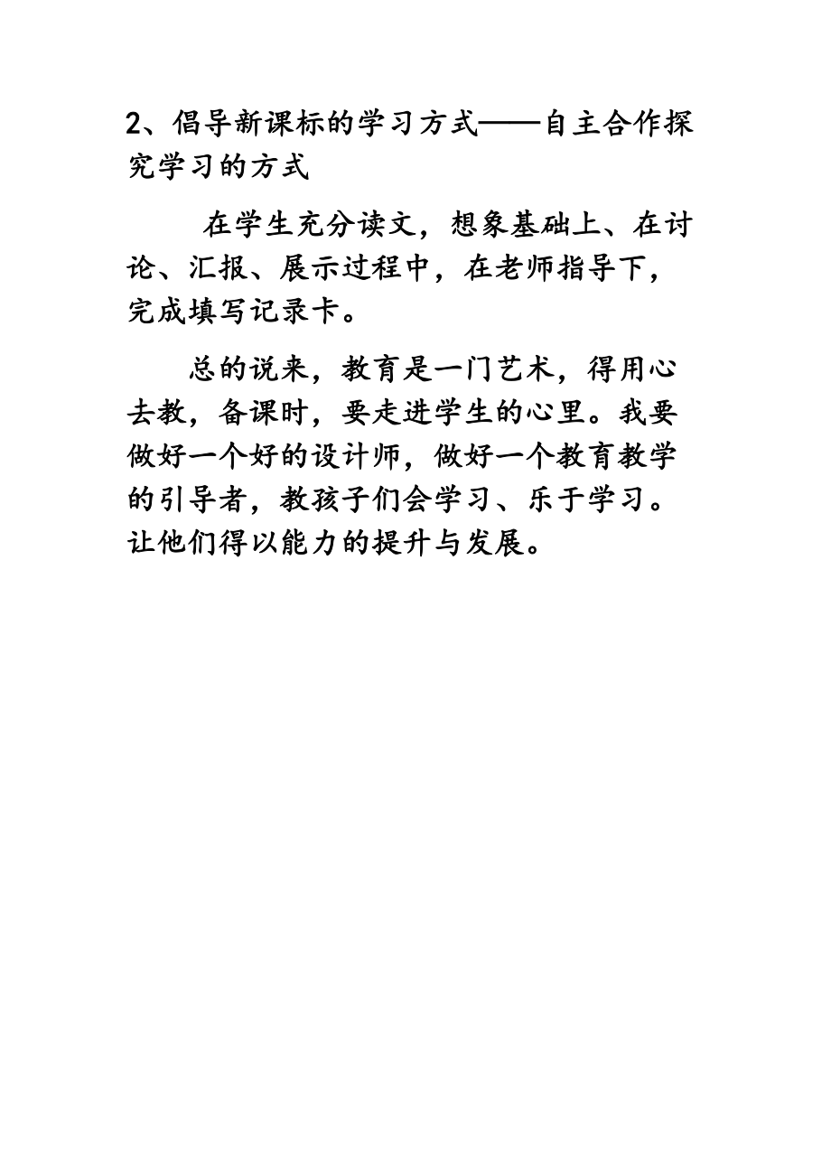 《奇异的琥珀》教学反思