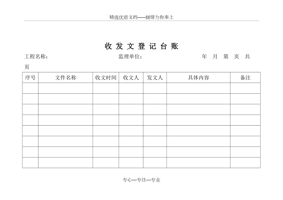 收发文登记台账共3页