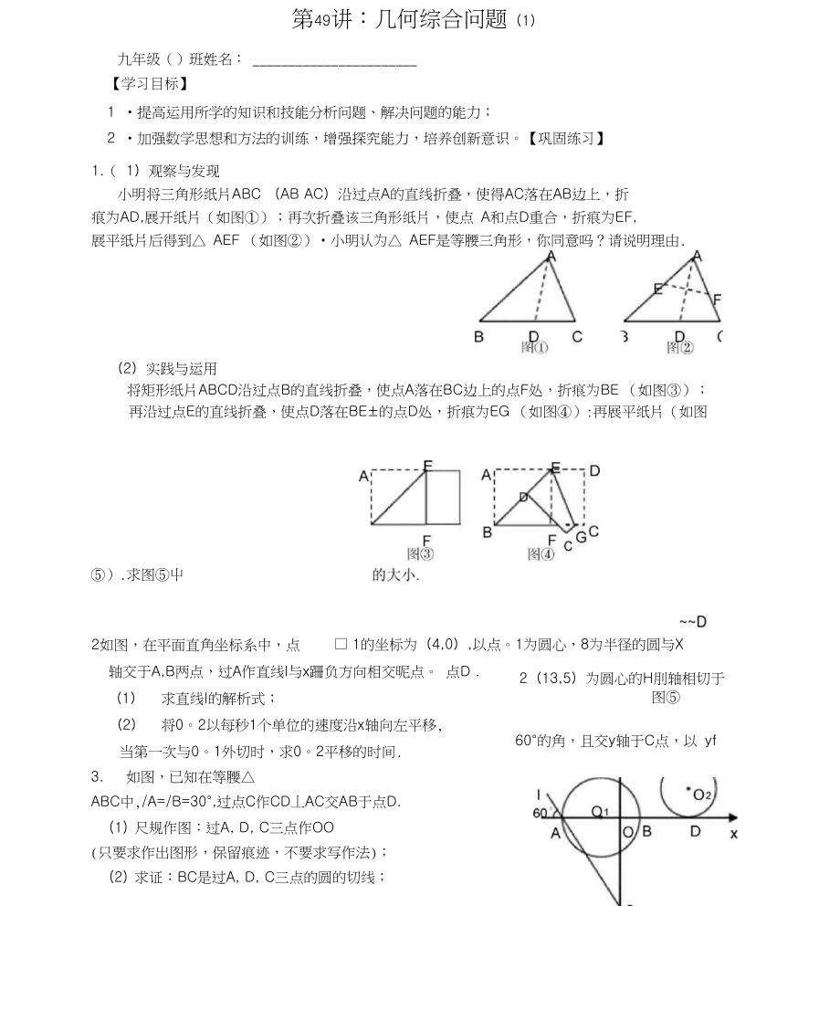 第49讲：几何综合问题_第1页