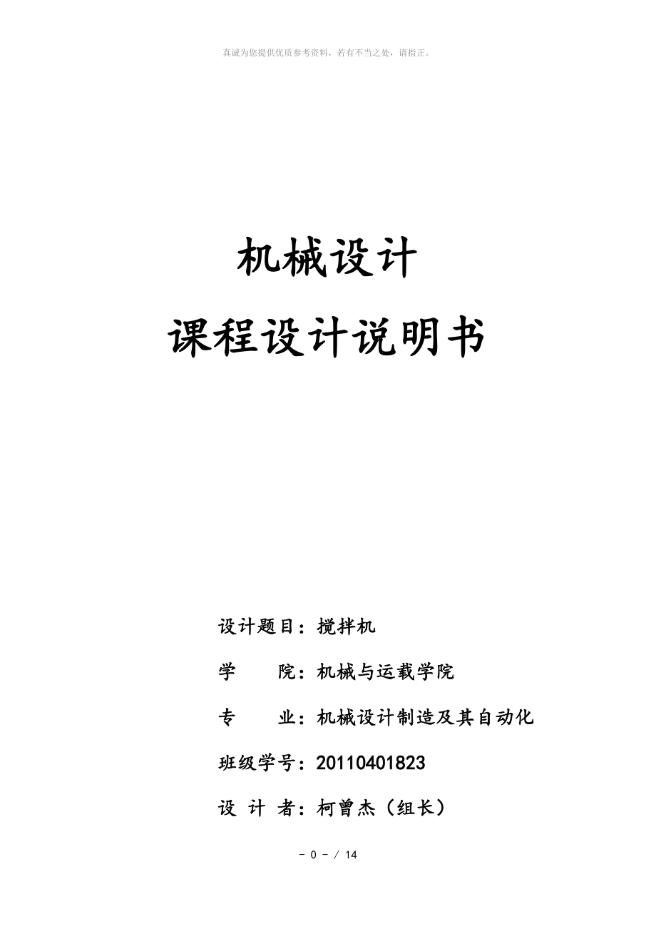 機械原理課程設(shè)計 攪拌機_第1頁