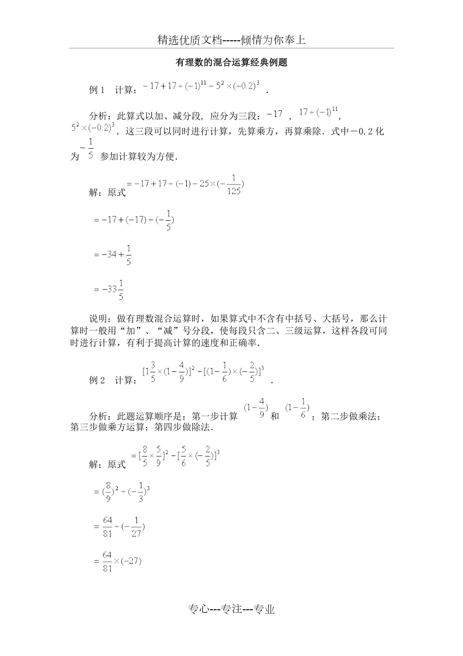 有理数的混合运算经典例题(共7页)_第1页