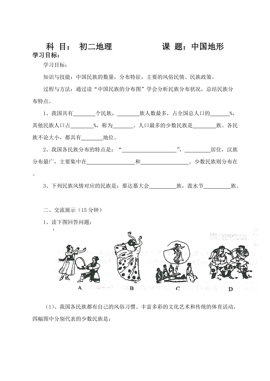 初二地理 课 题：中国地形_第1页