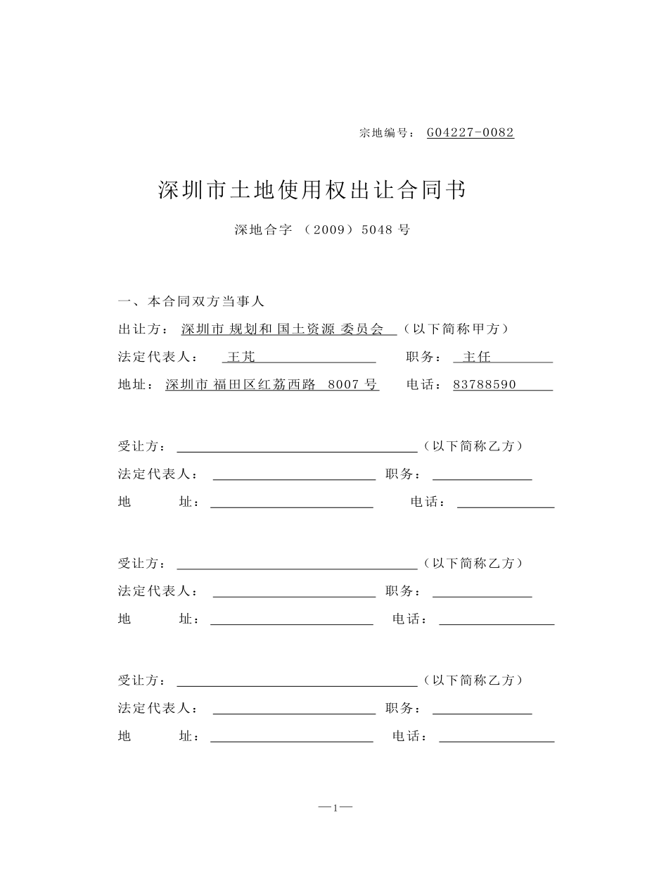 深圳市土地使用权出让合同书(样本)_第1页