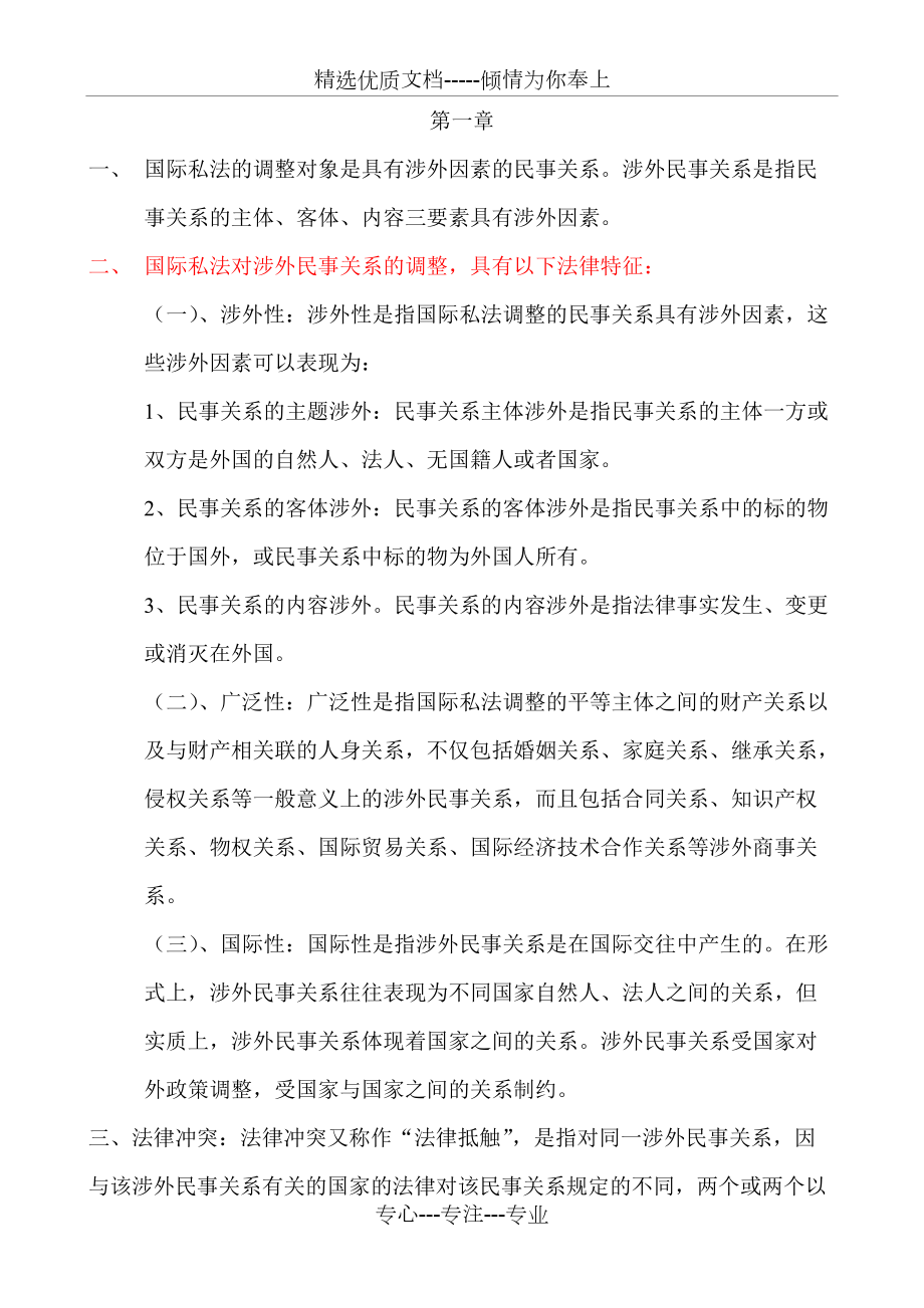 国际私法复习总结(共41页)_第1页