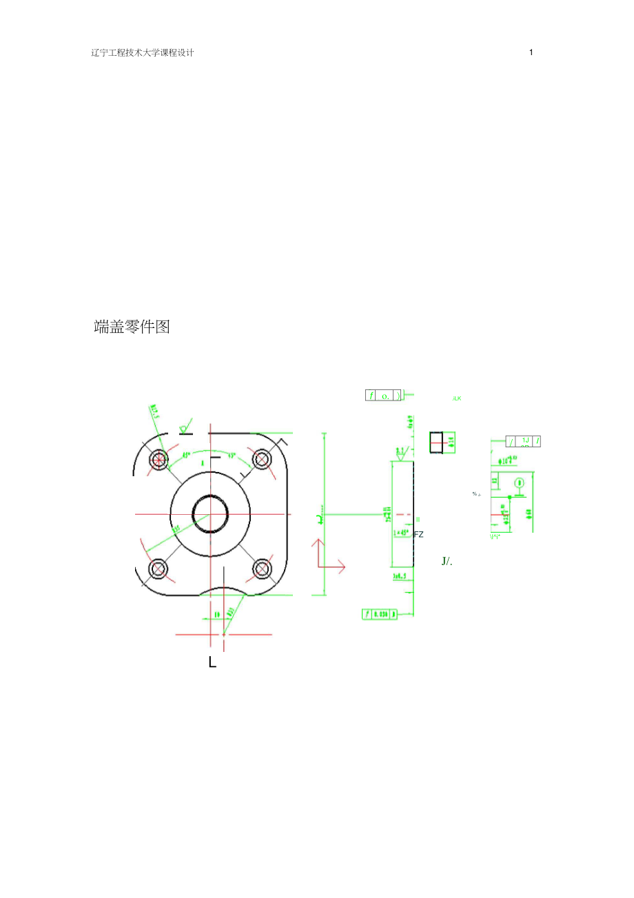 端蓋加工工藝設(shè)計(jì)[文檔在線提供]_第1頁