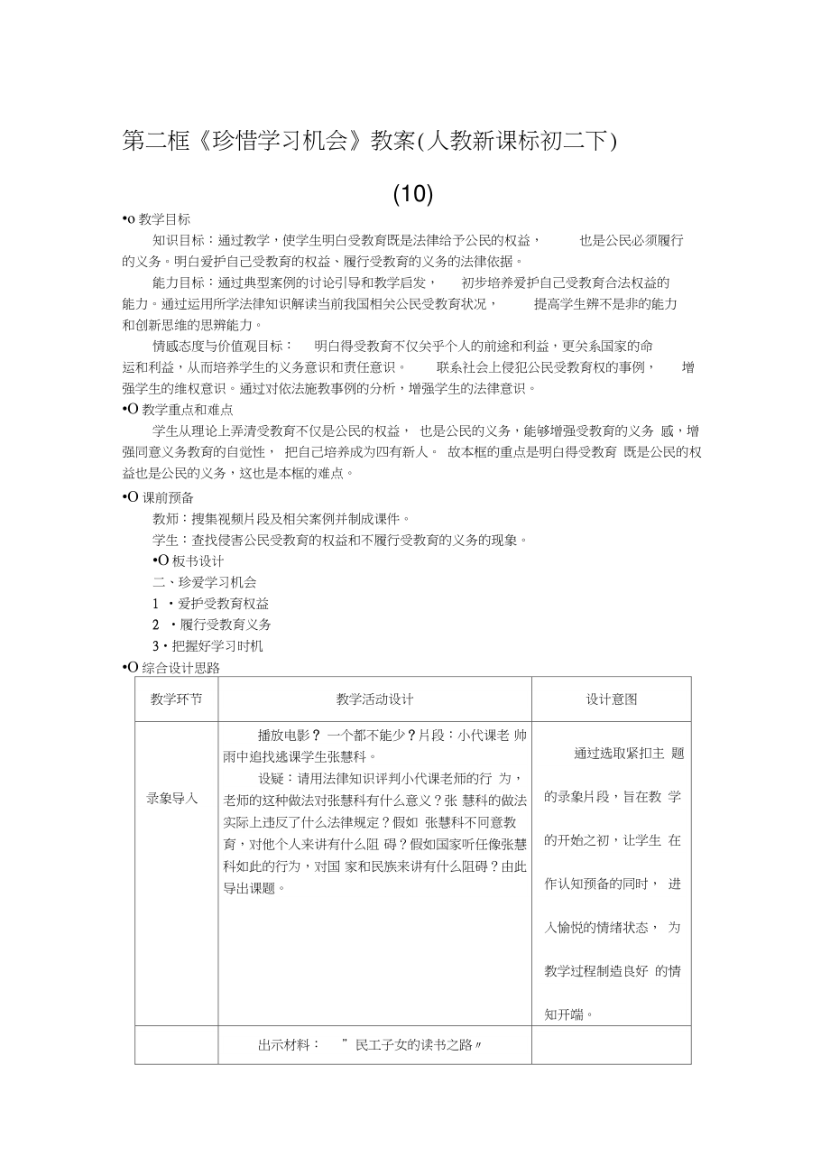 第二框《珍惜學習機會》教案(人教新課標初二下)(10)_第1頁