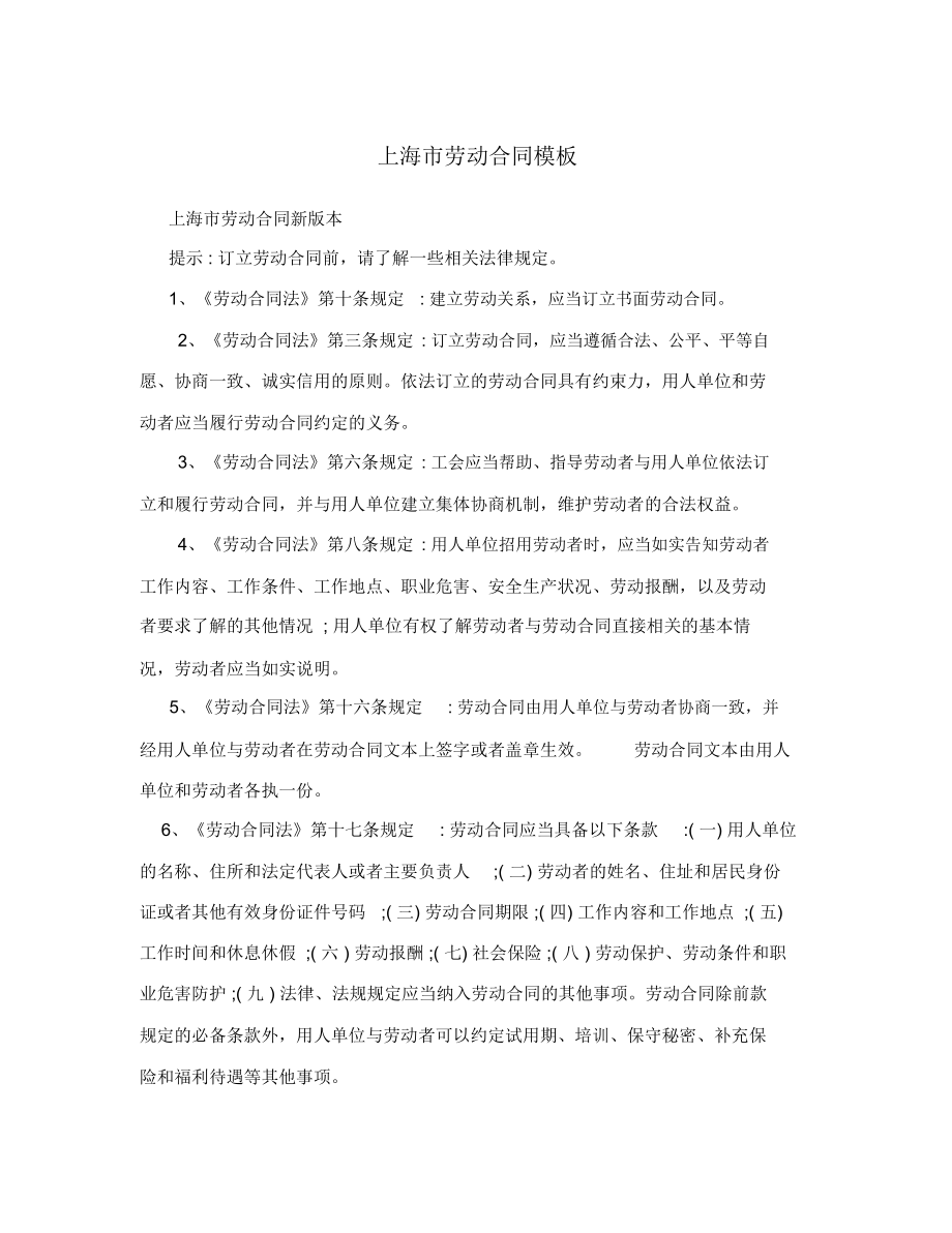 上海市劳动合同模板_第1页
