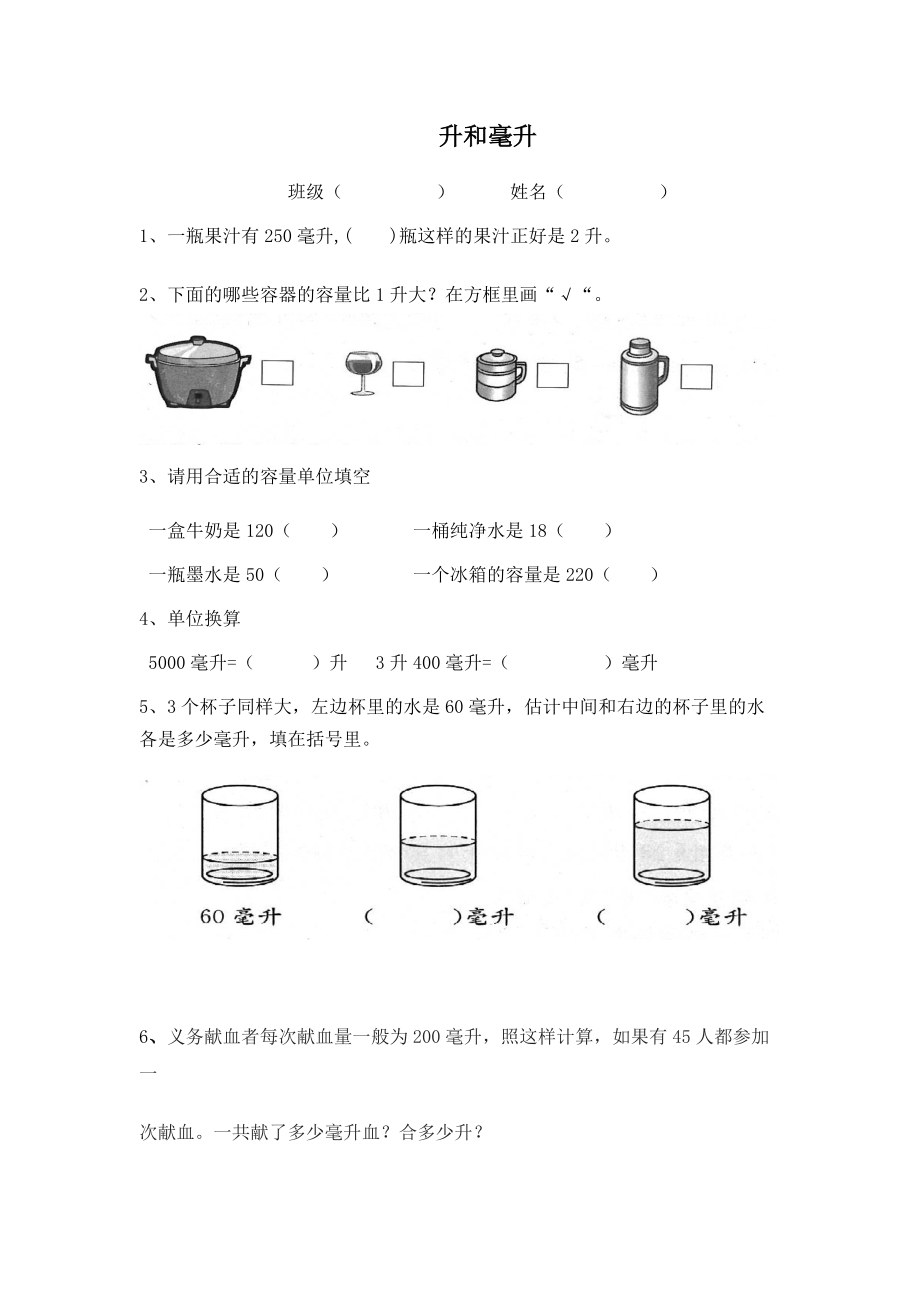 四上升和毫升检测试卷_第1页