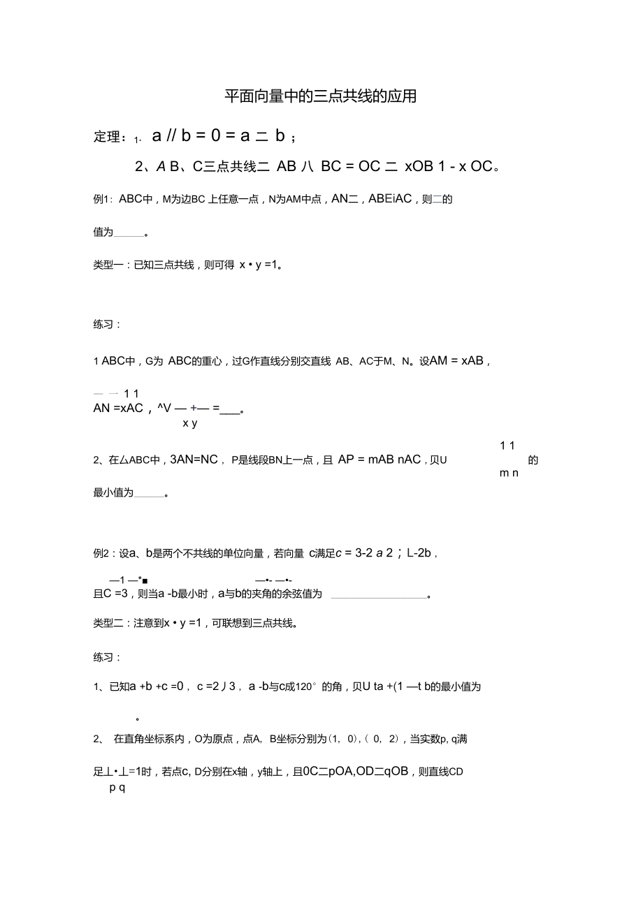 平面向量之三点共线_第1页