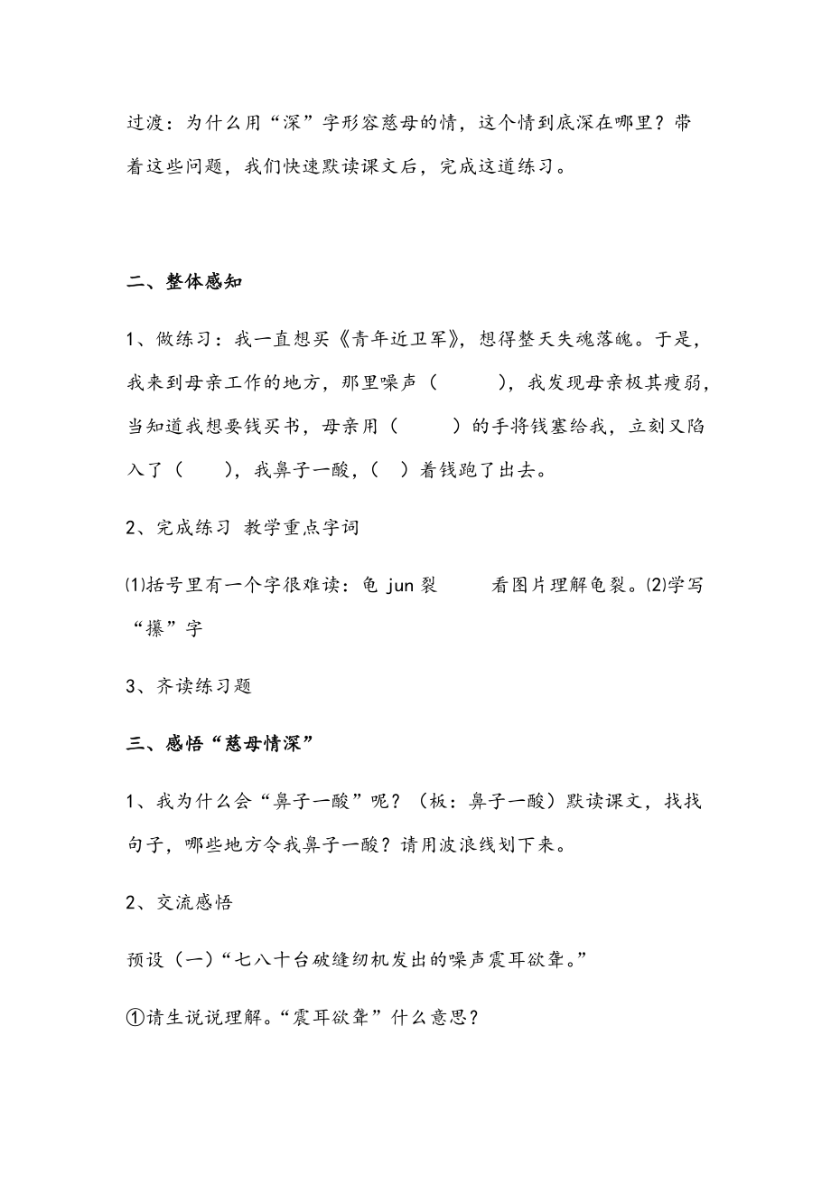 慈母情深教學設計