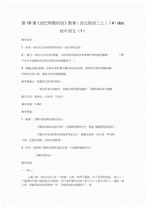第16課《給巴特勒的信》教案(語文版初三上)(4)doc初中語文(1)
