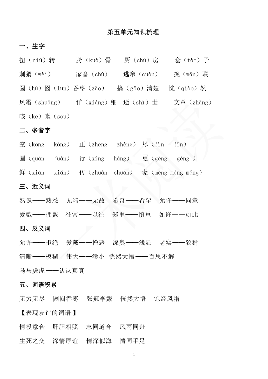 《單元小結(jié)》備課資料包1_知識(shí)小結(jié)_第1頁(yè)