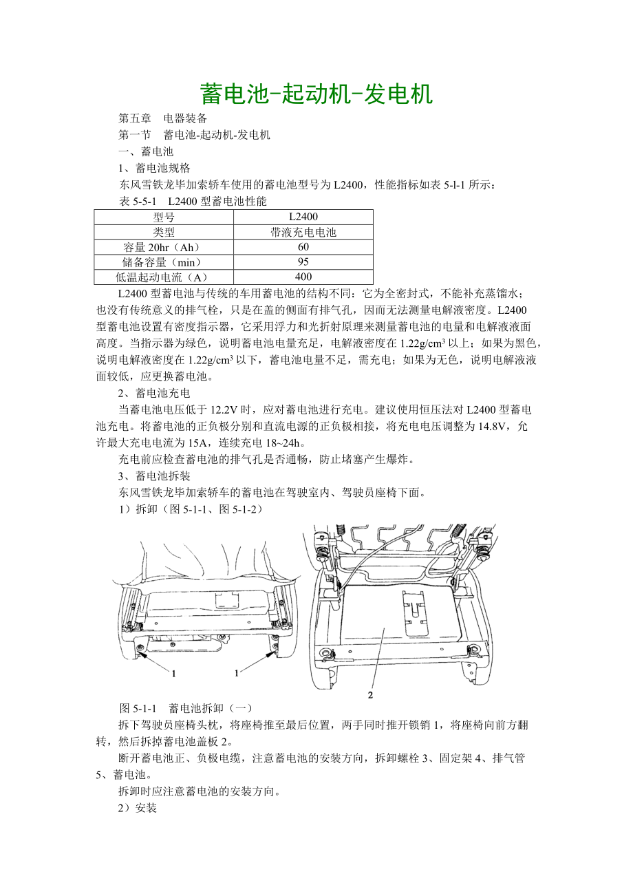 东风雪铁龙毕加索轿车维修手册：15-蓄电池-起动机-发电机_第1页