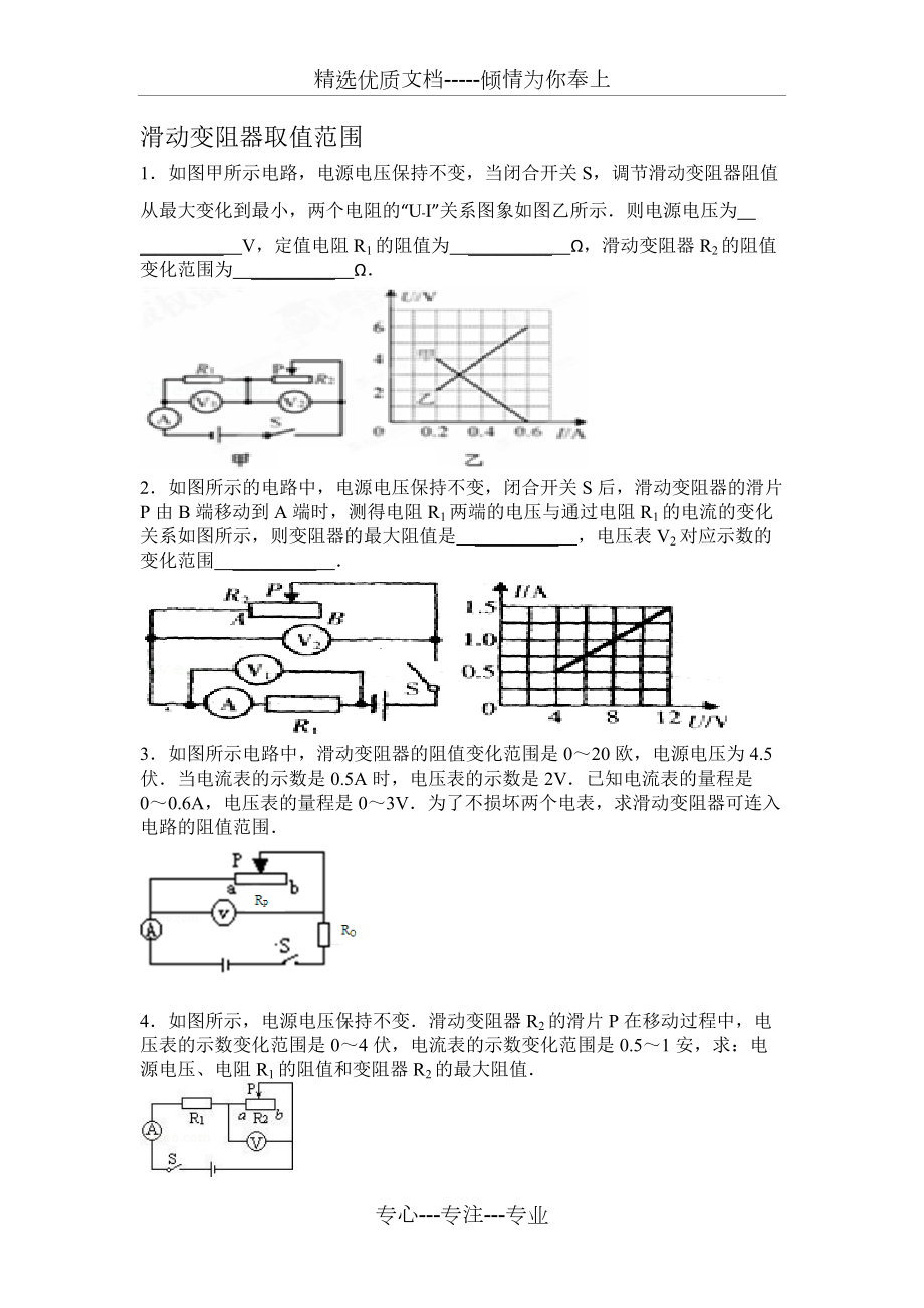 滑动变阻器阻值范围(共9页)_第1页