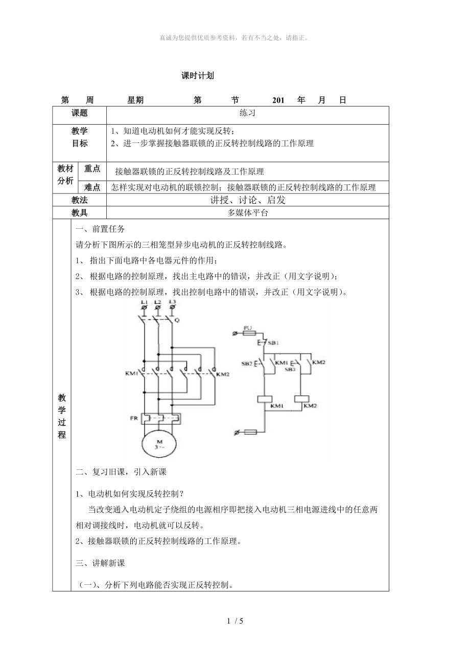 正反转控制线路 练习_第1页