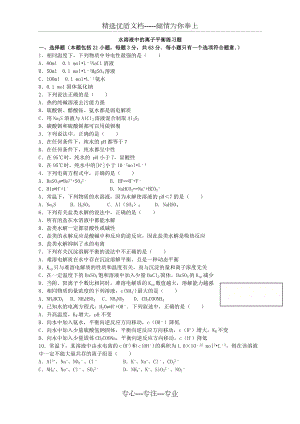 水溶液中的離子平衡練習題2017(共7頁)