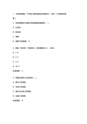 社會(huì)保險(xiǎn)20年秋東財(cái)在線機(jī)考模擬試題答案