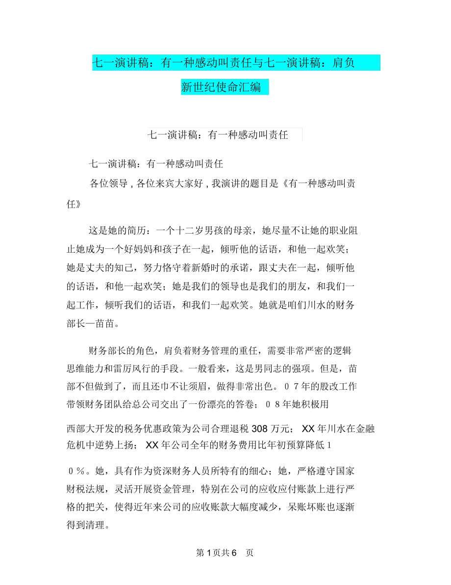 七一演讲稿：有一种感动叫责任与七一演讲稿：肩负新世纪使命汇编_第1页