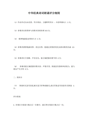 中华经典诗词朗诵评分细则