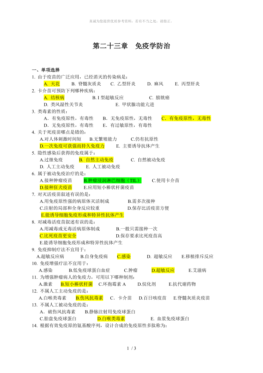 免疫学试题库 (19)_第1页