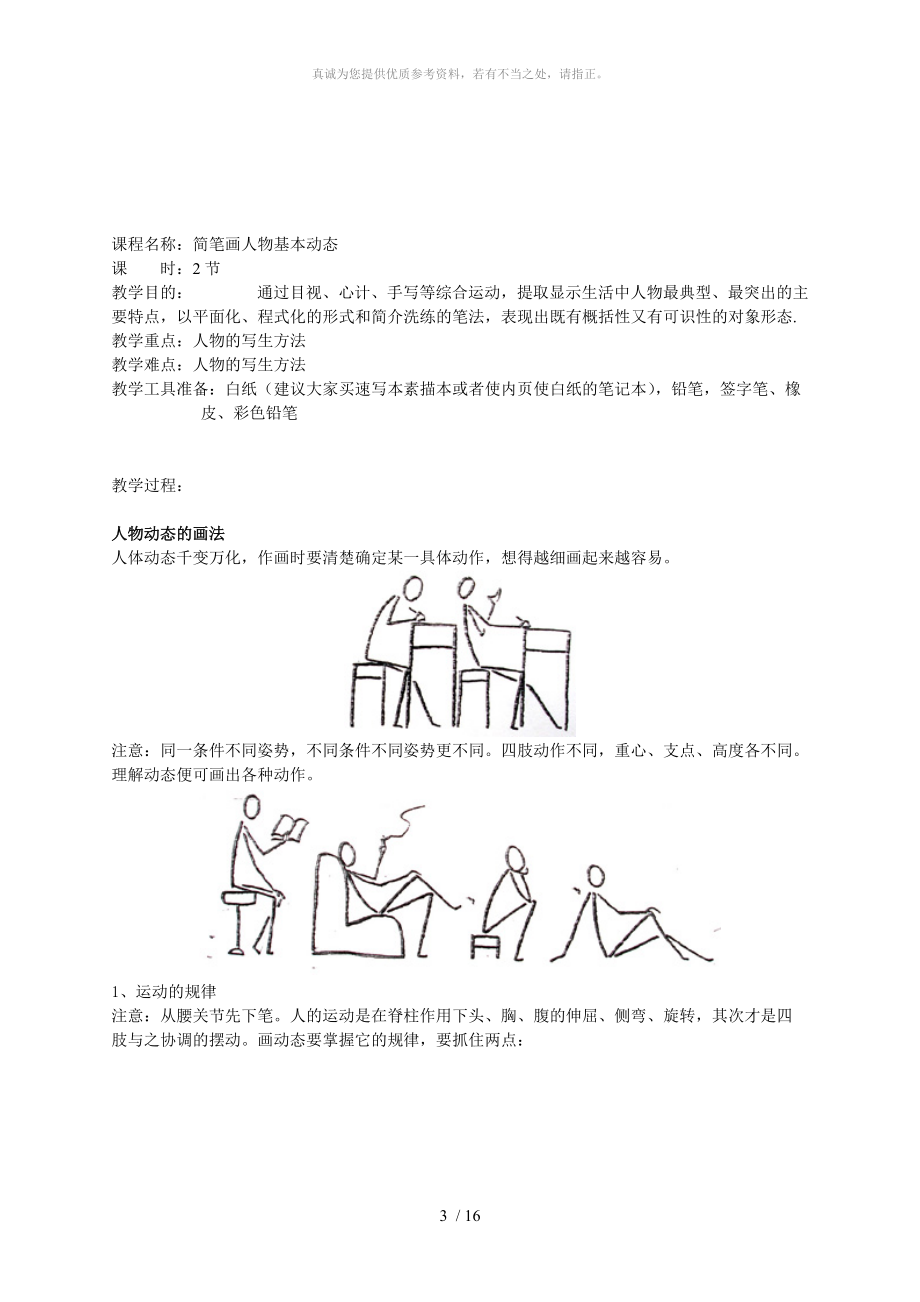 人物简笔画画法教案图片