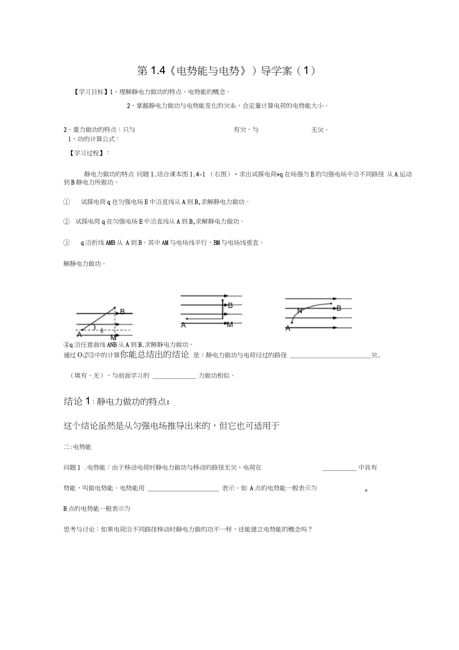 第4節(jié)電勢(shì)與電勢(shì)能導(dǎo)學(xué)案_第1頁