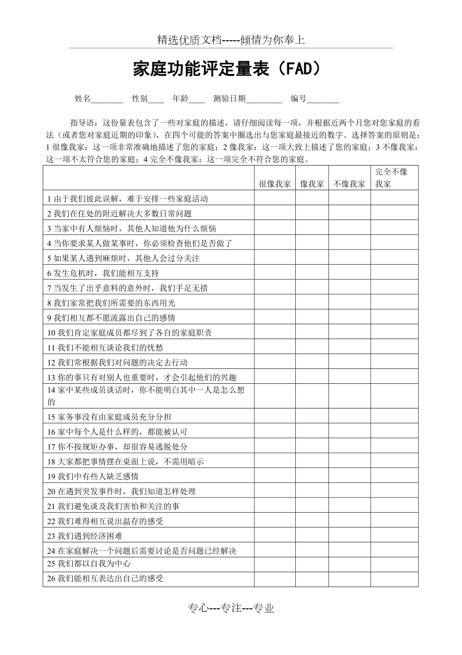 家庭功能评定量表(共4页)_第1页