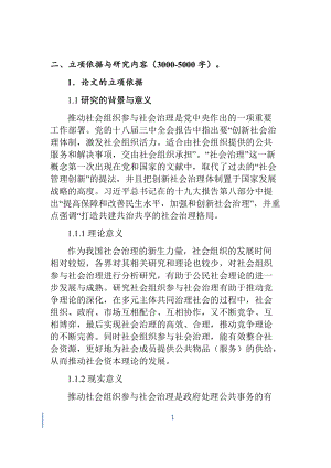 楚门天宜社工服务社参与社区重建的案例研究 开题报告公共管理专业