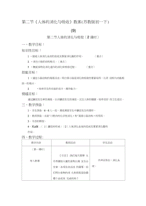 第二節(jié)《人體的消化與吸收》教案(蘇教版初一下)(9)