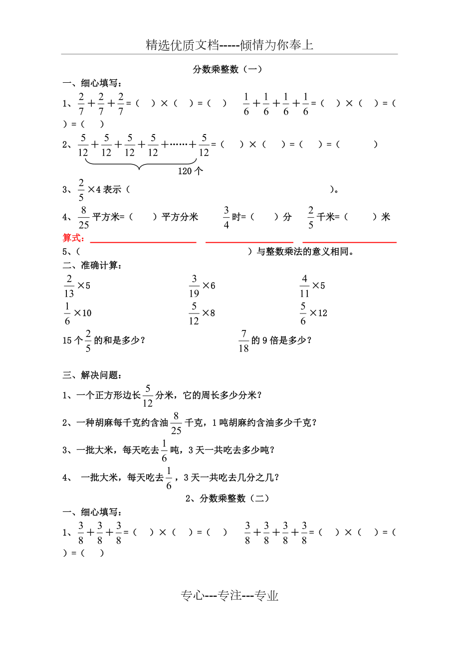 分数加减乘法练习题全套有答案(共12页)_第1页