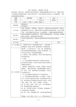 欣賞祖國頌導學案