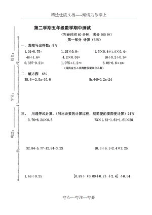 沪教版-第二学期五年级数学期中测试卷(共5页)