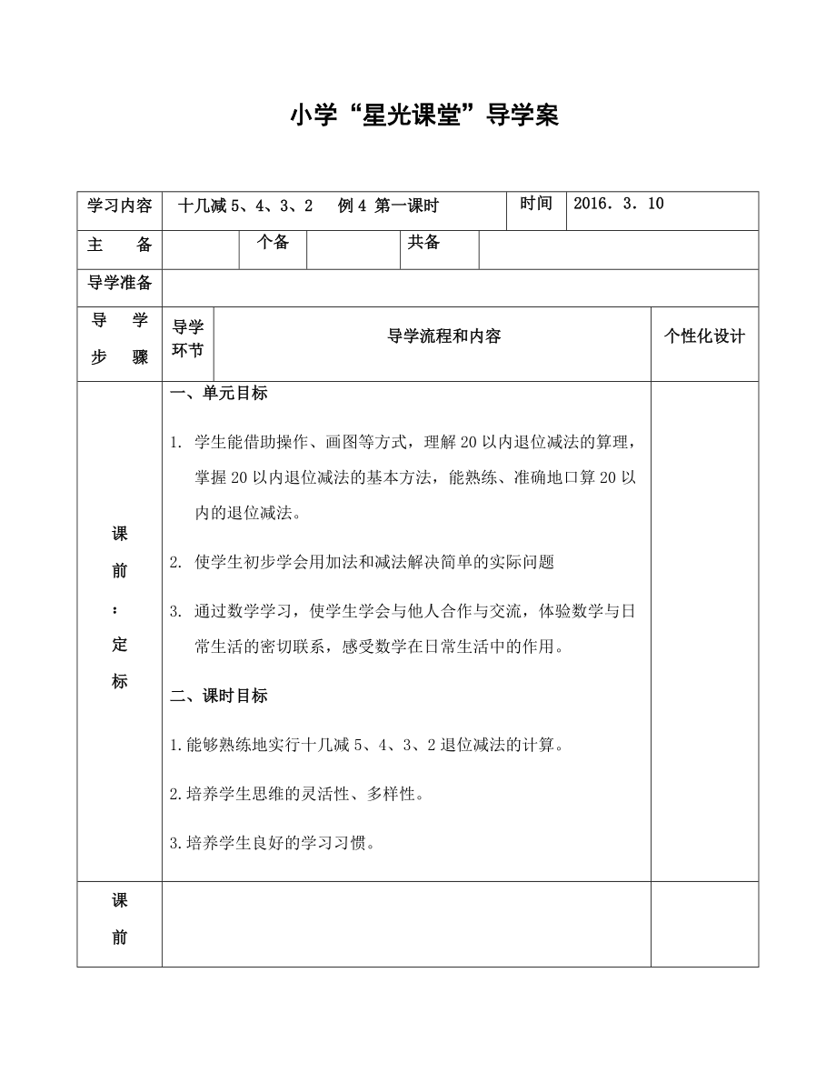 十幾減5、4、3、2 例4 第一課時(shí)_第1頁