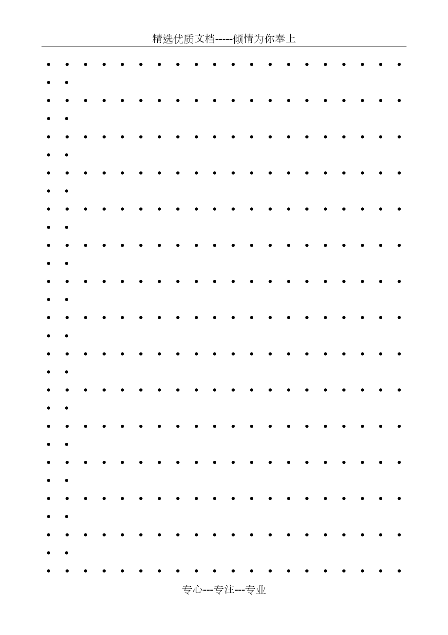 小学数学点子图和格子图(共3页)_第1页