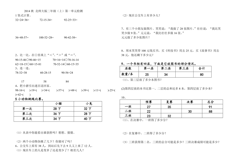 北師大版二年級(jí)_第1頁(yè)