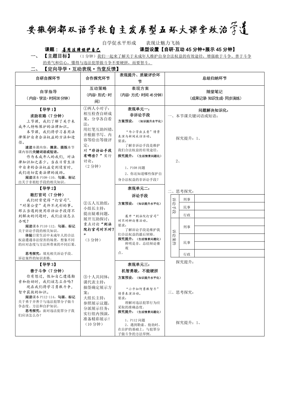 善用法律保護(hù)自己教學(xué)設(shè)計(jì)_第1頁