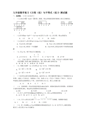 《方程（組）與不等式（組）》測(cè)試題