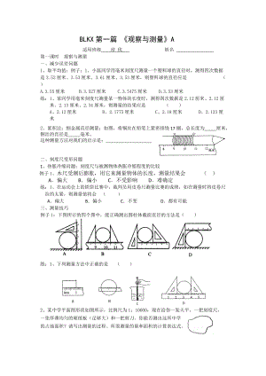 第一篇《觀察與測量》A