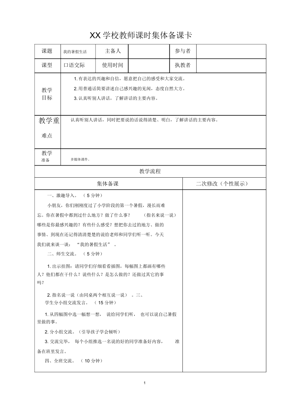 《我的暑假生活》教學(xué)設(shè)計(jì)精編版_第1頁(yè)