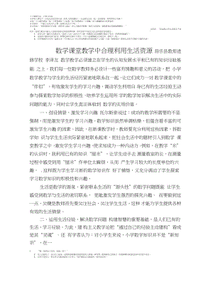 數學課堂教學中合理利用生活資源